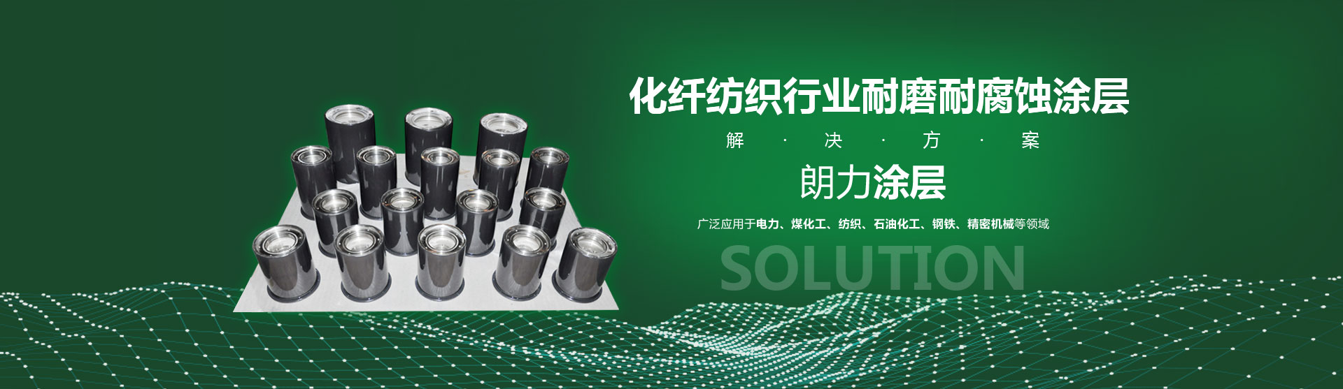 洛陽朗力表面技術(shù)有限公司